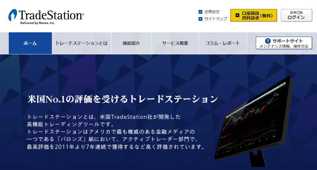 日本株取引ツール トレードステーション の申し込み方法 投資ライフ超入門